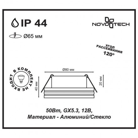 Встраиваемый светильник Novotech Damla 370388