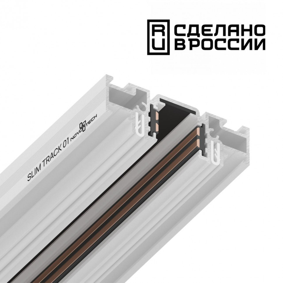 Шинопровод для монтажа в натяжной потолок Novotech Shino Flum 135179